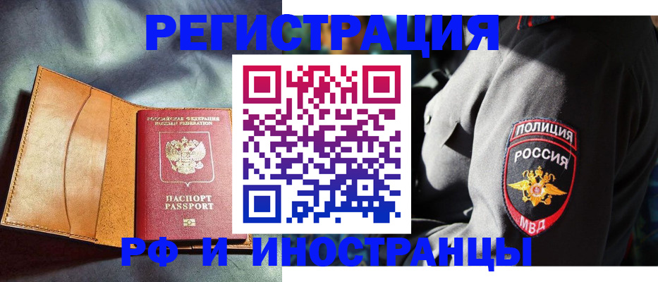 временная регистрация для школы в Рошале