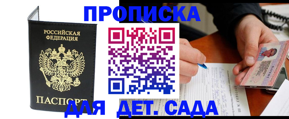 прописка от собственника в Рошале