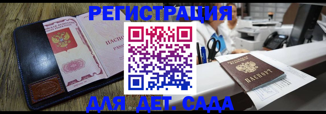 прописка законно в Рошале